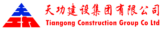 天功建設(shè)集團(tuán)有限公司官網(wǎng)